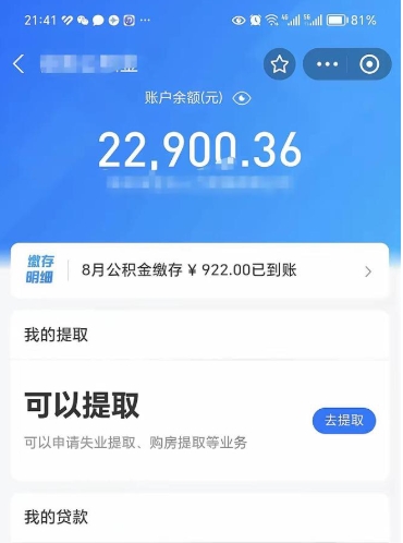 安阳代提公积金怎么收费（代提公积金多少费用）